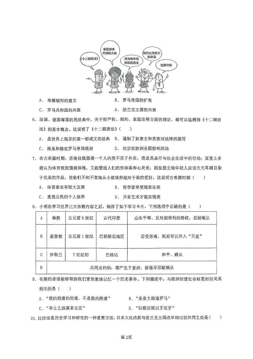 广东省湛江市雷州八中教育集团2025-2026学年九年级上学期11月期中历史试题第2页