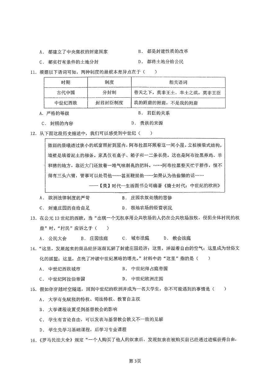 广东省湛江市雷州八中教育集团2025-2026学年九年级上学期11月期中历史试题第3页