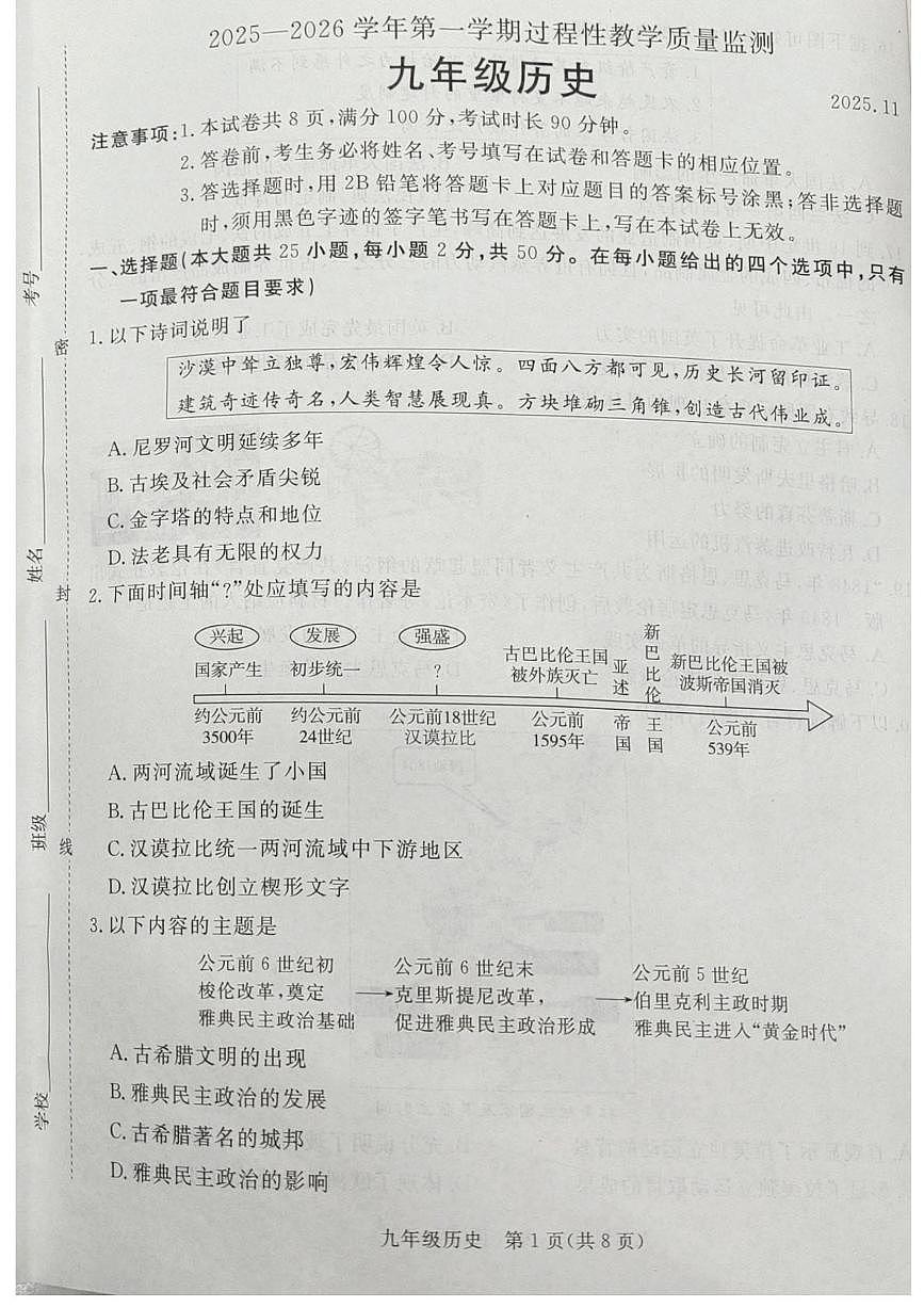 河北省廊坊市霸州市2025-2026学年九年级上学期11月期中历史试题第1页