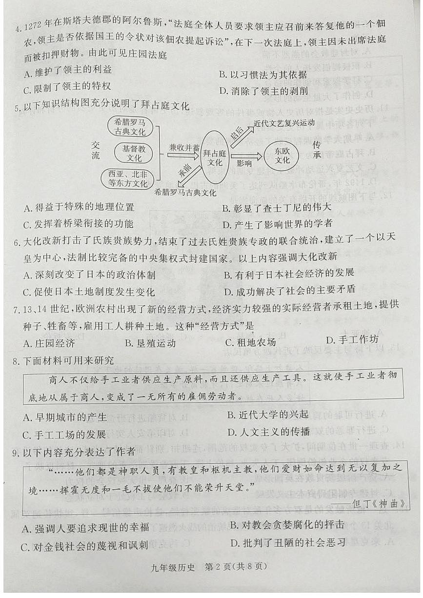 河北省廊坊市霸州市2025-2026学年九年级上学期11月期中历史试题第2页
