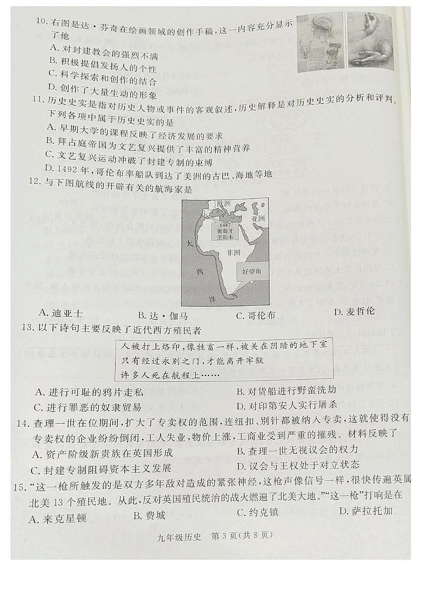 河北省廊坊市霸州市2025-2026学年九年级上学期11月期中历史试题第3页