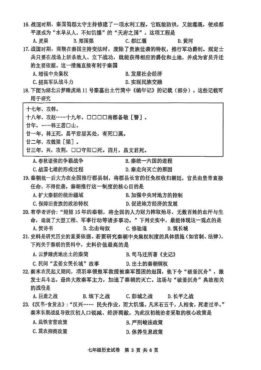 河北省迁安市2025-2026学年七年级上学期期中历史试题第3页