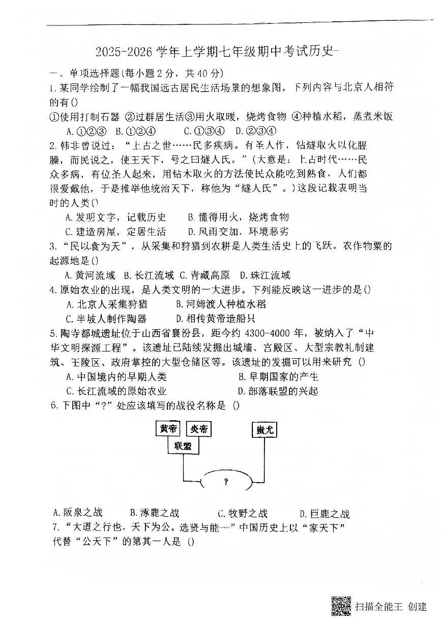河北省衡水市第三中学2025-2026学年七年级上学期11月期中历史试题第1页