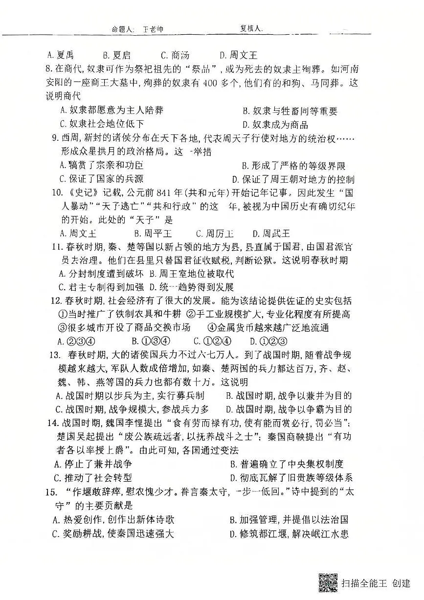 河北省衡水市第三中学2025-2026学年七年级上学期11月期中历史试题第2页