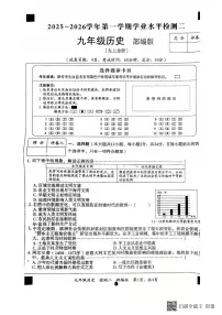 河北省廊坊市安次区2025-2026学年九年级上学期11月期中历史试题