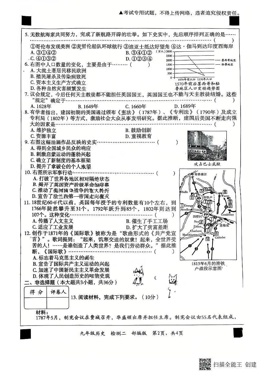 河北省廊坊市安次区2025-2026学年九年级上学期11月期中历史试题第2页