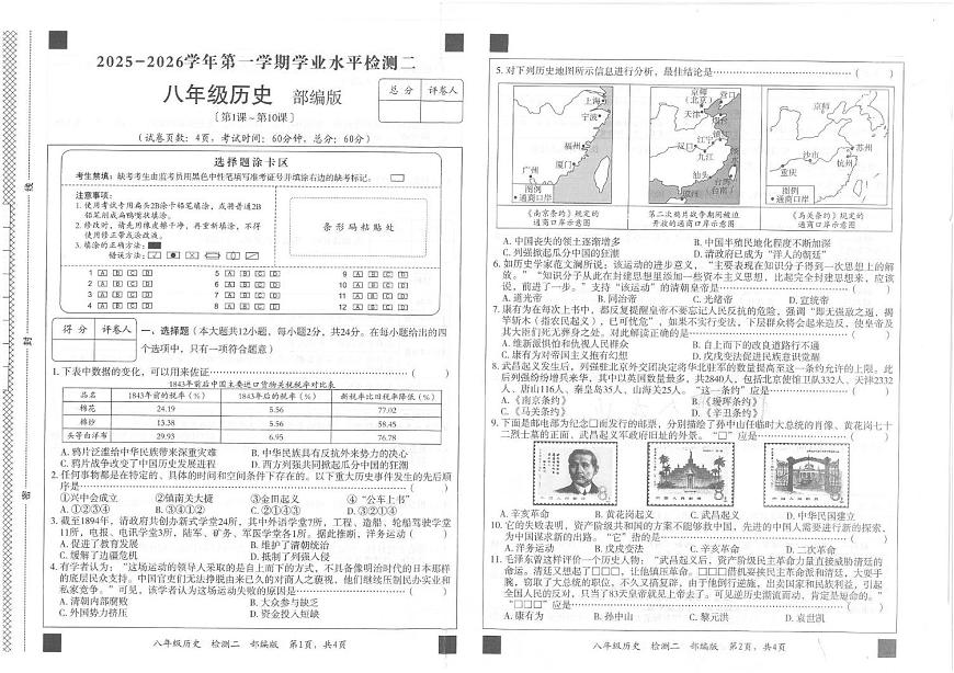 河北省石家庄市第六中学2025-2026学年八年级上学期11月期中历史试题第1页