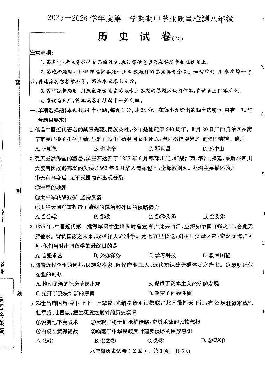 河北省石家庄市赵县2025-2026学年八年级上学期期中考试历史试卷第1页
