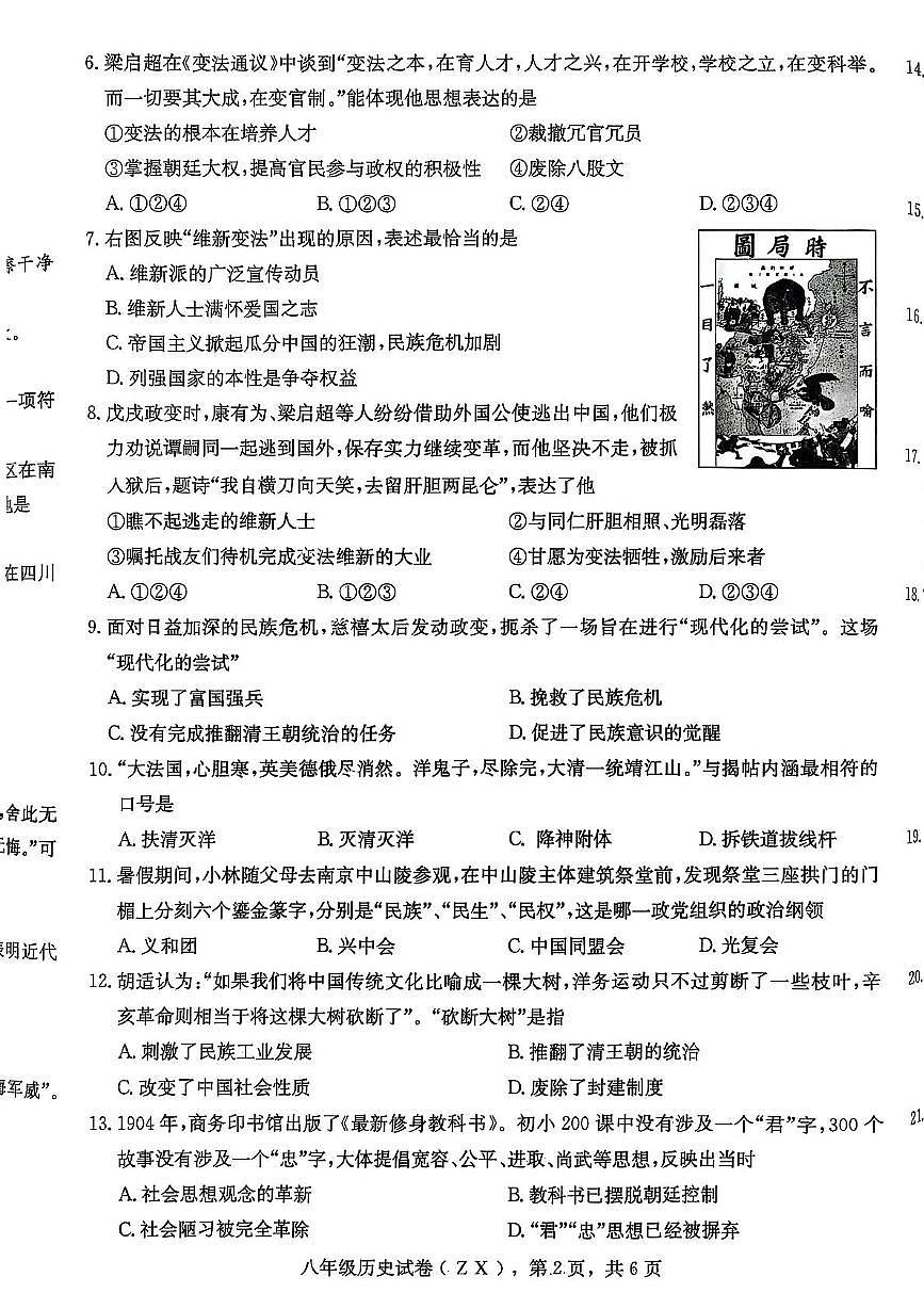 河北省石家庄市赵县2025-2026学年八年级上学期期中考试历史试卷第2页