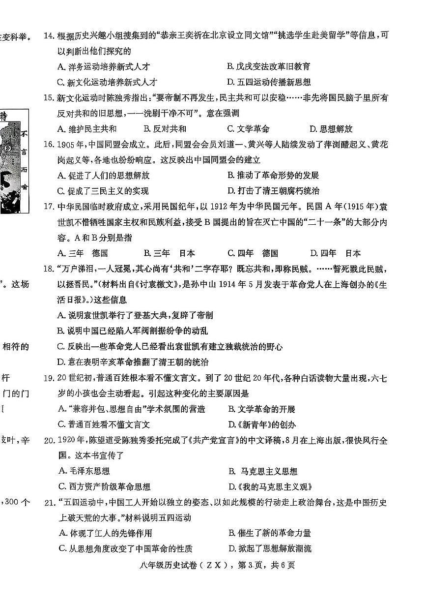 河北省石家庄市赵县2025-2026学年八年级上学期期中考试历史试卷第3页