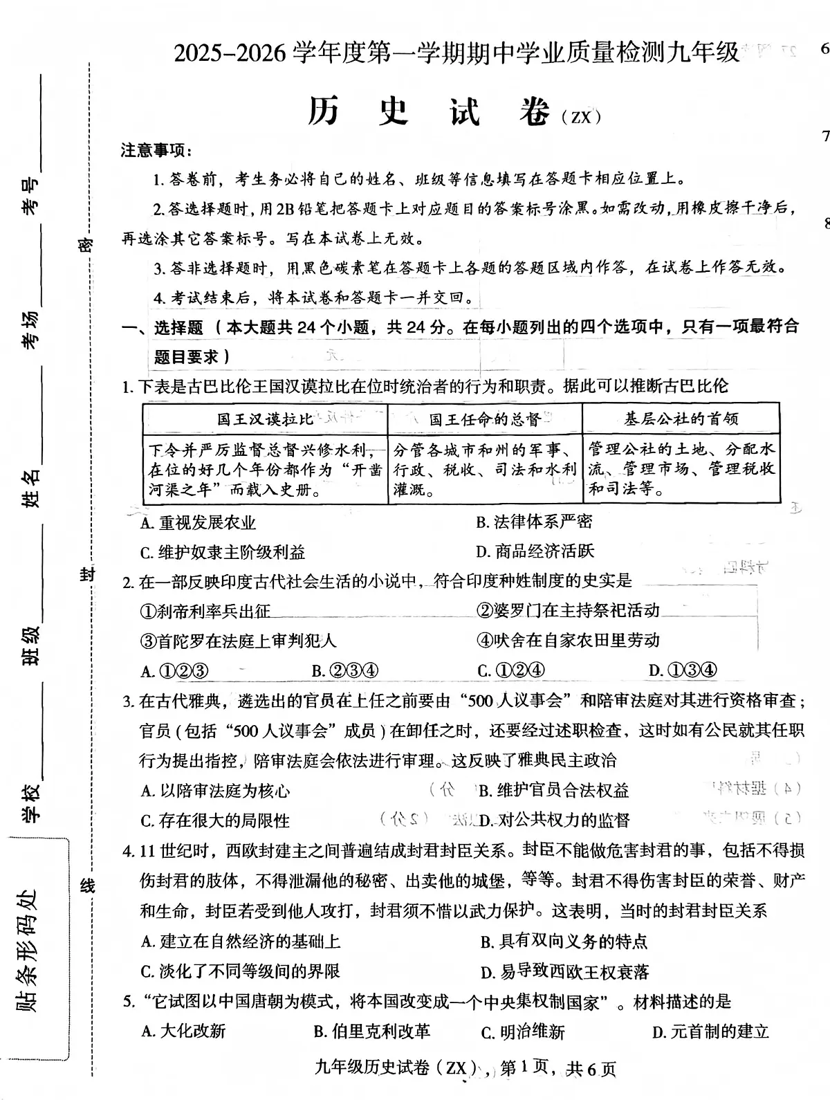 河北省石家庄市赵县2025-2026学年九年级上学期11月期中历史试题第1页