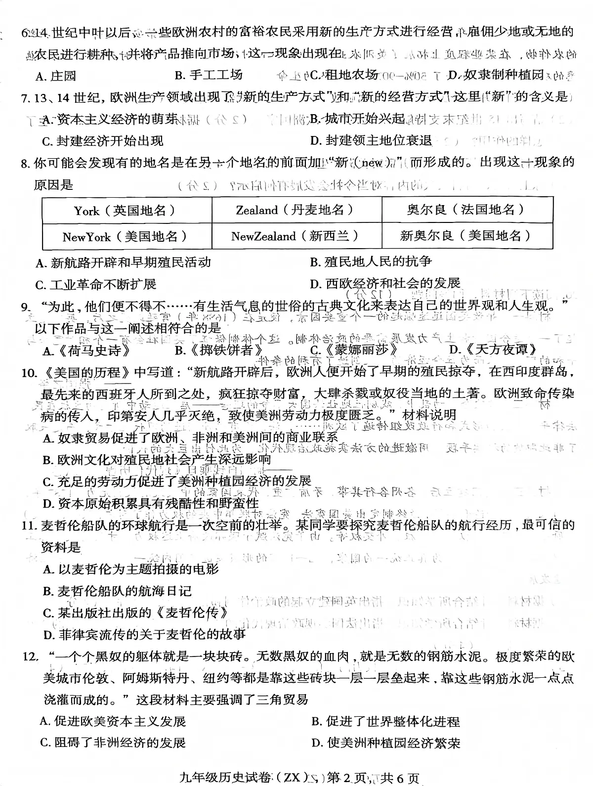 河北省石家庄市赵县2025-2026学年九年级上学期11月期中历史试题第2页