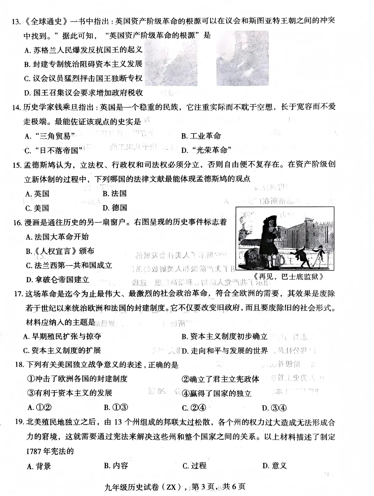 河北省石家庄市赵县2025-2026学年九年级上学期11月期中历史试题第3页