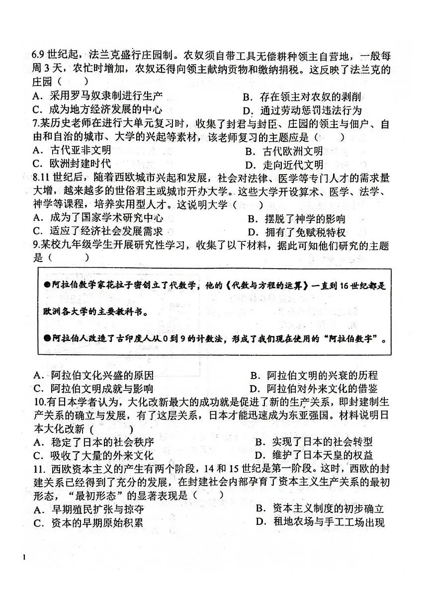 河南大学附属中学2025-2026学年上学期期中考试九年级历史试卷第2页