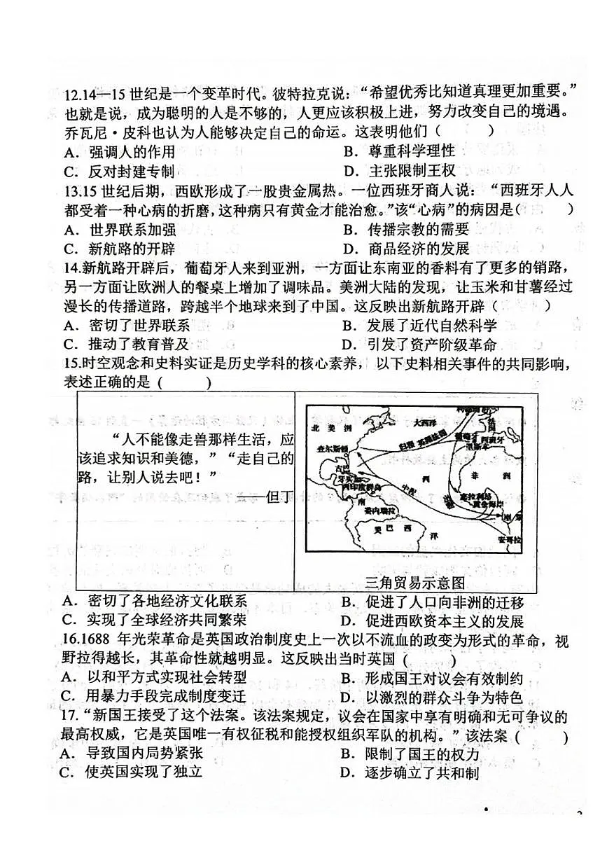 河南大学附属中学2025-2026学年上学期期中考试九年级历史试卷第3页