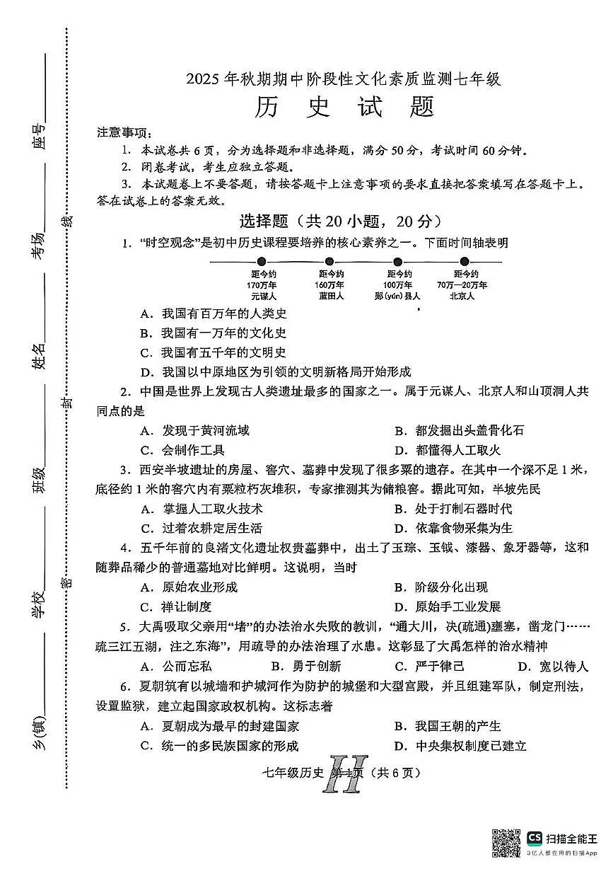 河南省南阳市唐河县2025-2026学年统编版七年级上学期11月期中历史试题第1页