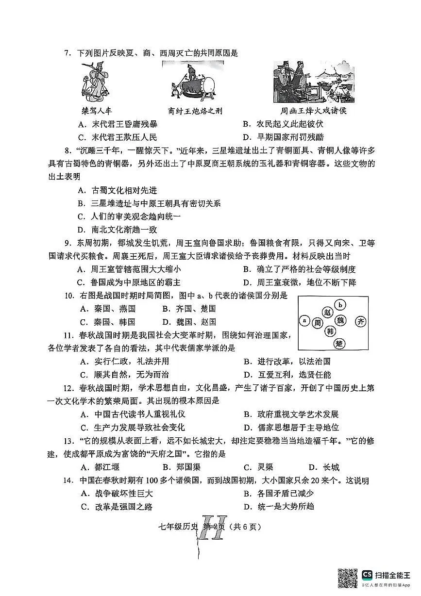 河南省南阳市唐河县2025-2026学年统编版七年级上学期11月期中历史试题第2页