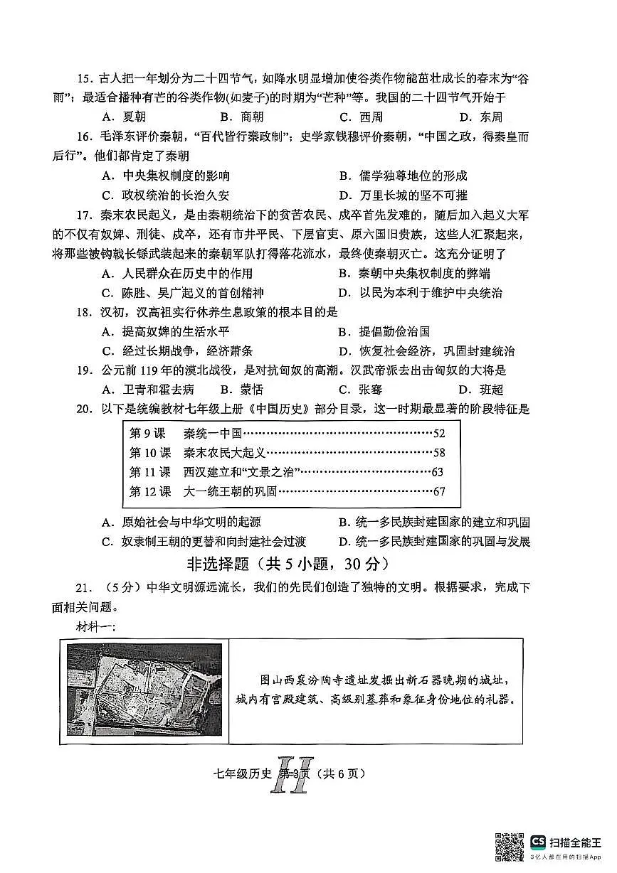 河南省南阳市唐河县2025-2026学年统编版七年级上学期11月期中历史试题第3页