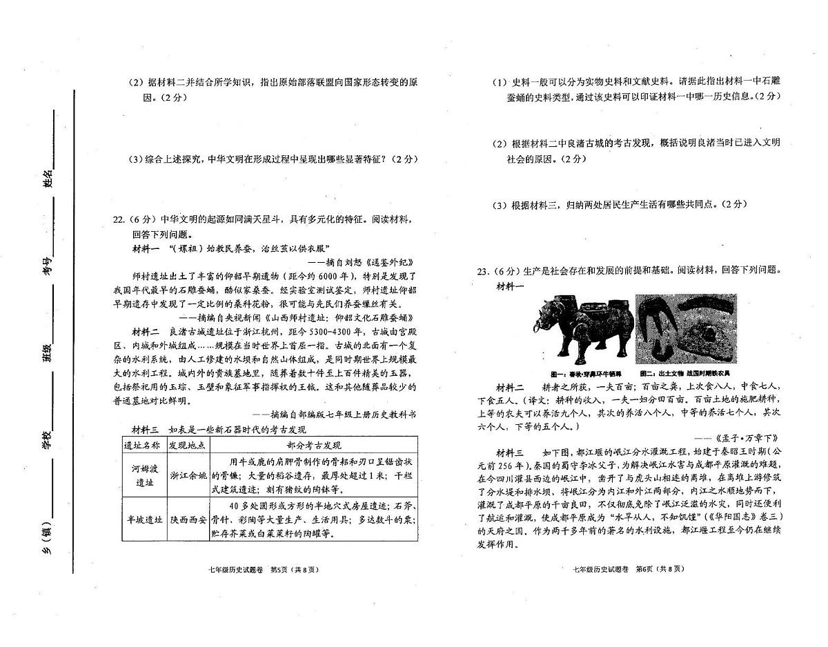 河南省南阳市宛城区2025-2026学年七年级上学期期中考试历史试题第3页