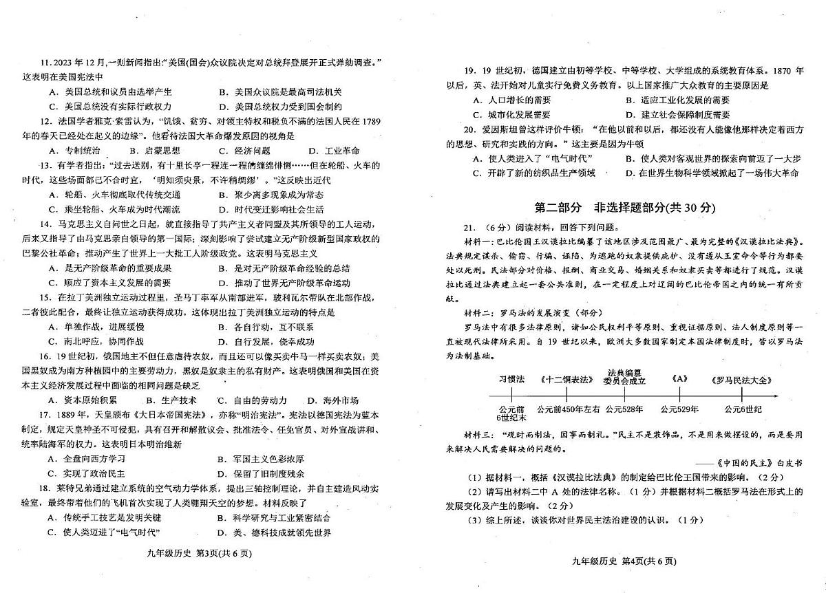 河南省南阳市宛城区2025-2026学年上学期期中考试九年级历史试题第2页