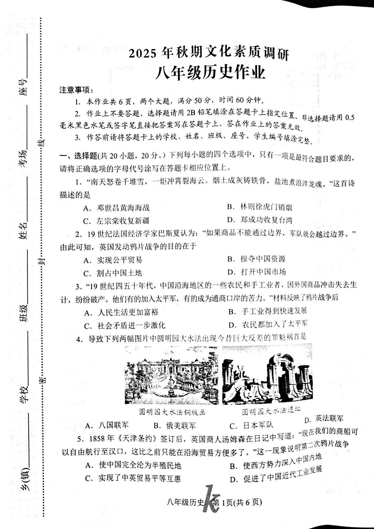 河南省南阳市西峡县2025-2026学年八年级上学期11月期中历史试题第1页