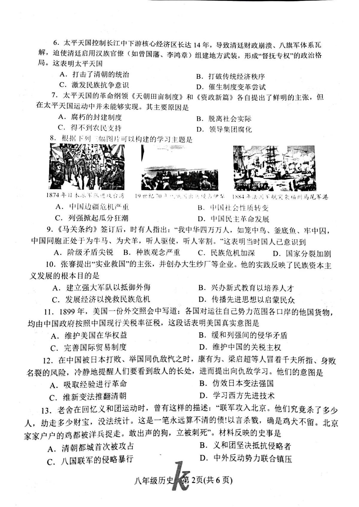 河南省南阳市西峡县2025-2026学年八年级上学期11月期中历史试题第2页