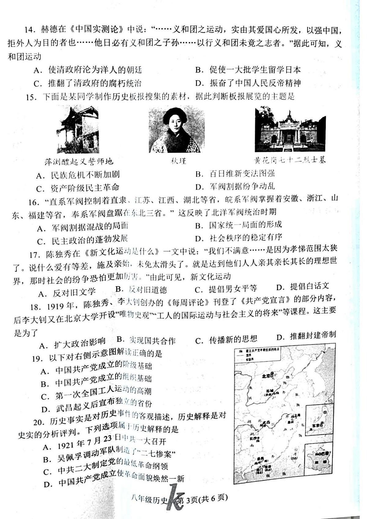 河南省南阳市西峡县2025-2026学年八年级上学期11月期中历史试题第3页