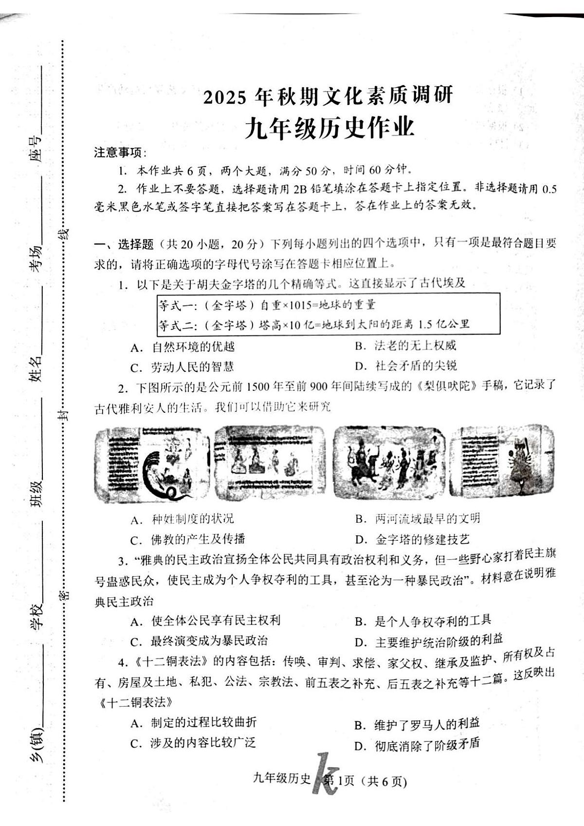 河南省南阳市西峡县2025-2026学年九年级上学期11月期中历史试题第1页