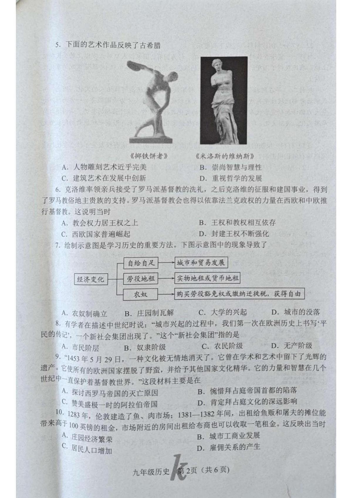 河南省南阳市西峡县2025-2026学年九年级上学期11月期中历史试题第2页