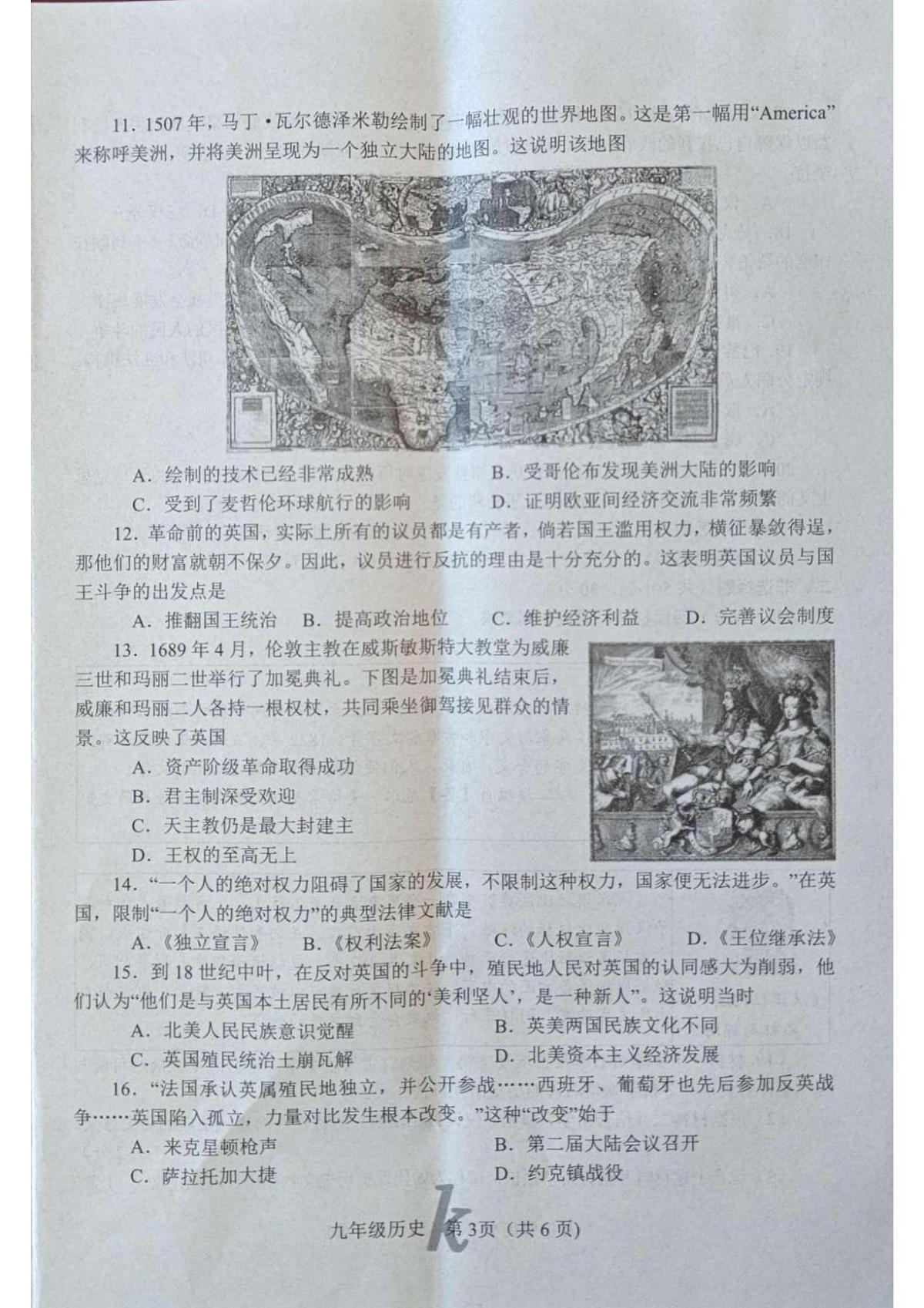 河南省南阳市西峡县2025-2026学年九年级上学期11月期中历史试题第3页