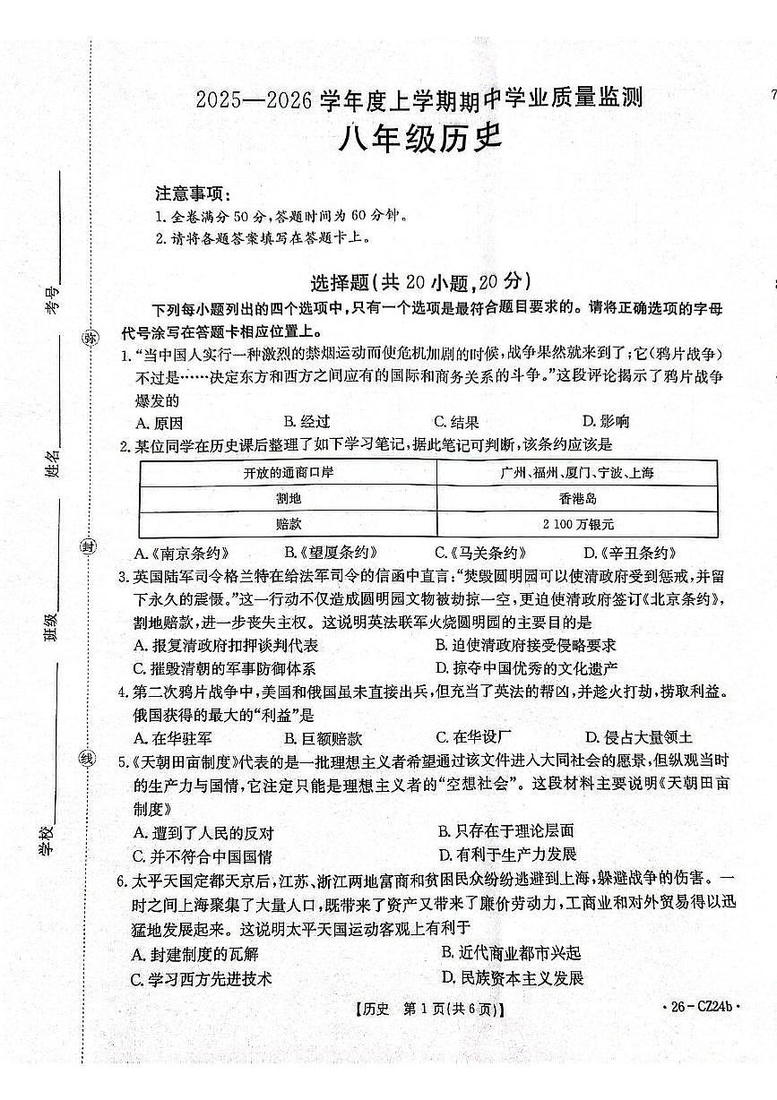 河南省漯河市临颍县2025-2026学年上学期期中质量检测七年级历史试卷第1页