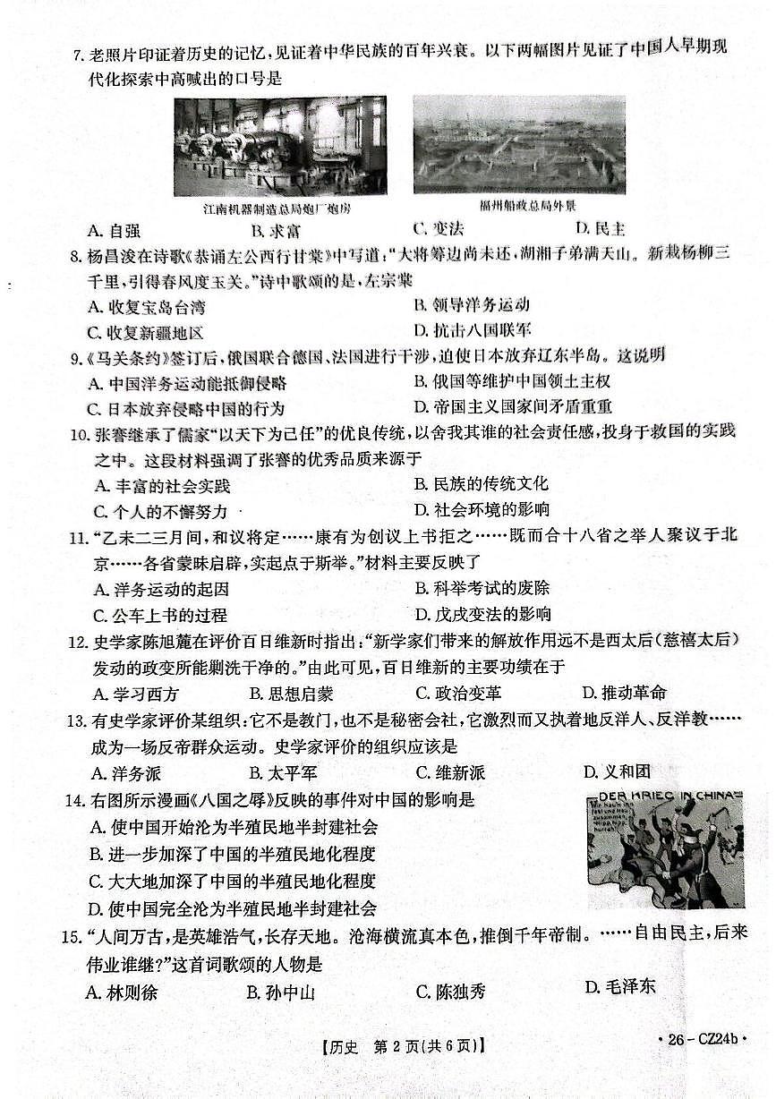 河南省漯河市临颍县2025-2026学年上学期期中质量检测七年级历史试卷第2页