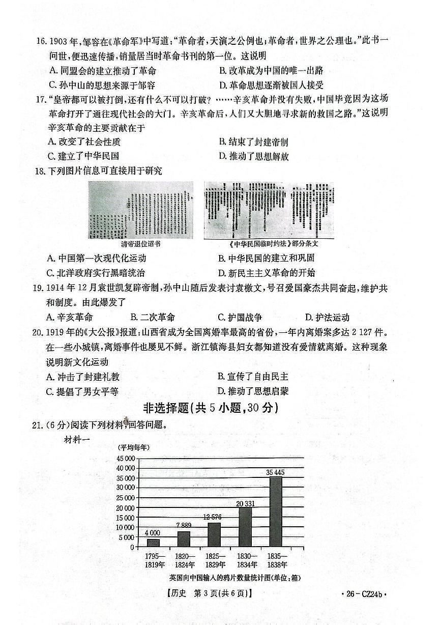 河南省漯河市临颍县2025-2026学年上学期期中质量检测七年级历史试卷第3页