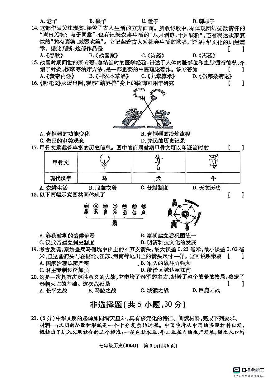 河南省漯河市郾城区第二初级实验中学2025-2026学年七年级上学期11月期中历史试题第3页