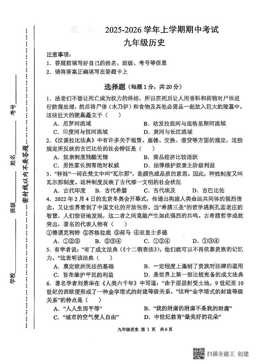 河南省漯河市召陵区2025-2026学年九年级上学期11月期中历史试题第1页