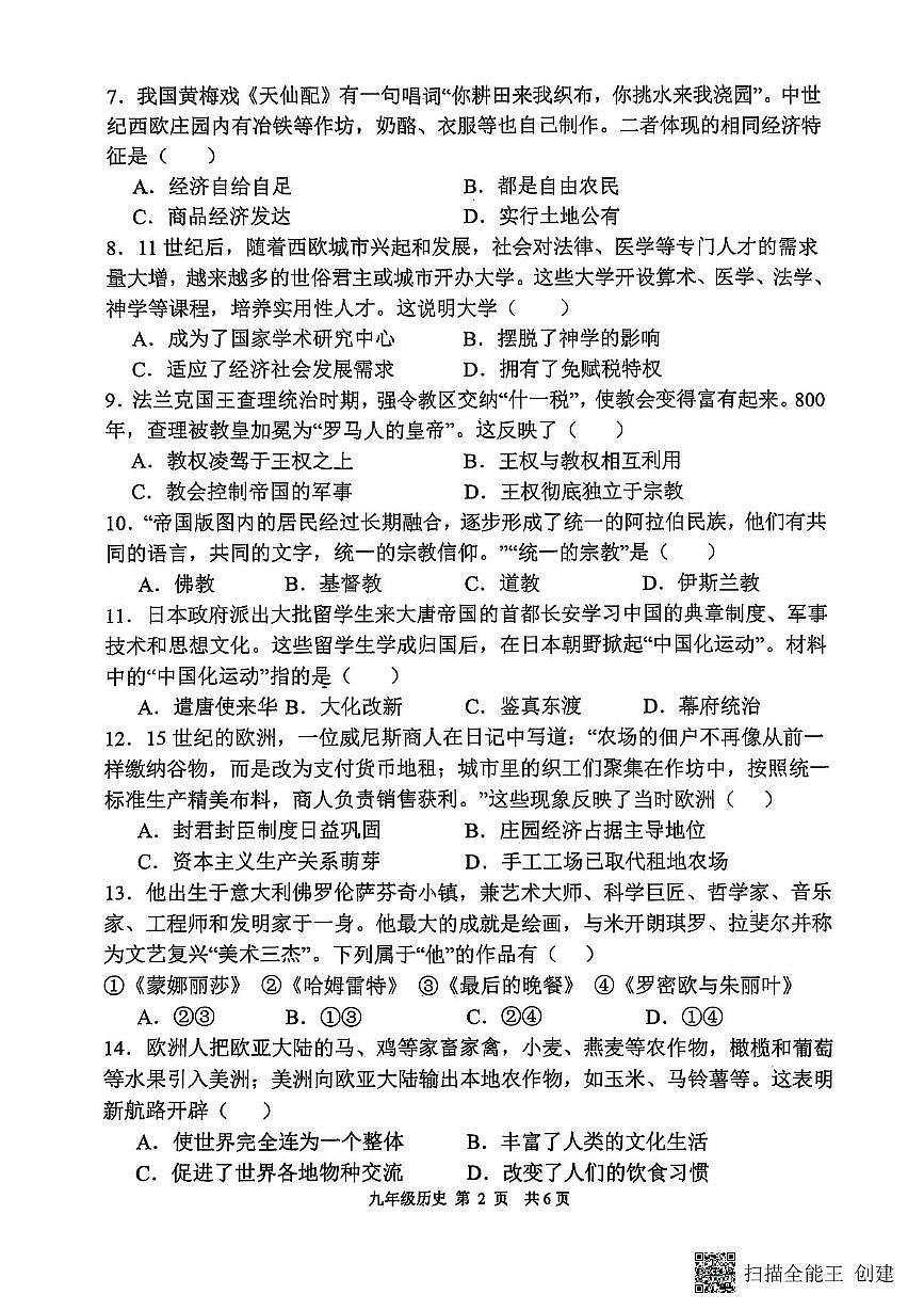 河南省漯河市召陵区2025-2026学年九年级上学期11月期中历史试题第2页