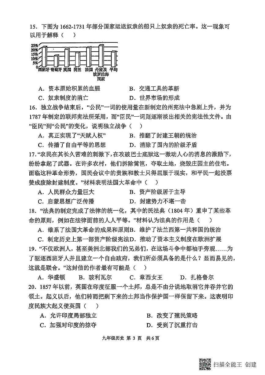 河南省漯河市召陵区2025-2026学年九年级上学期11月期中历史试题第3页