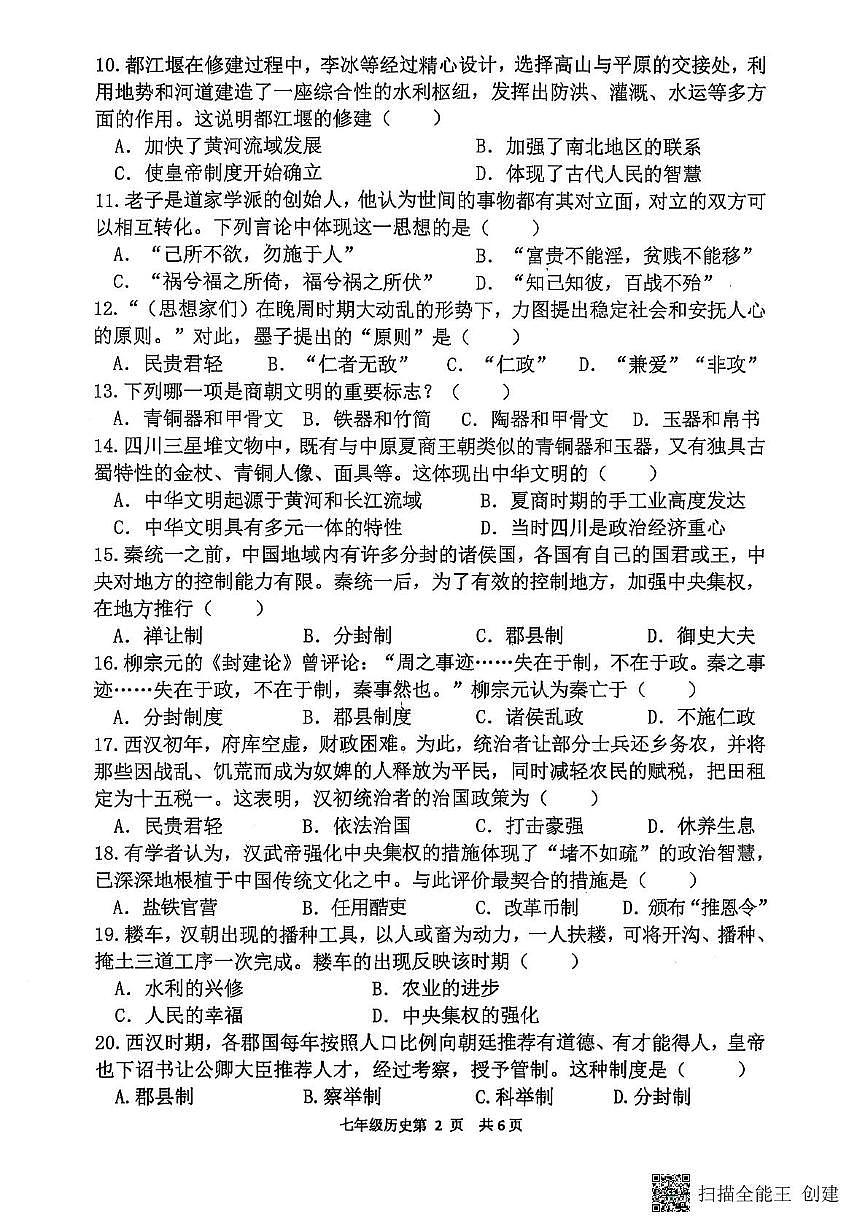河南省漯河市召陵区2025-2026学年七年级上学期11月期中历史试题第2页