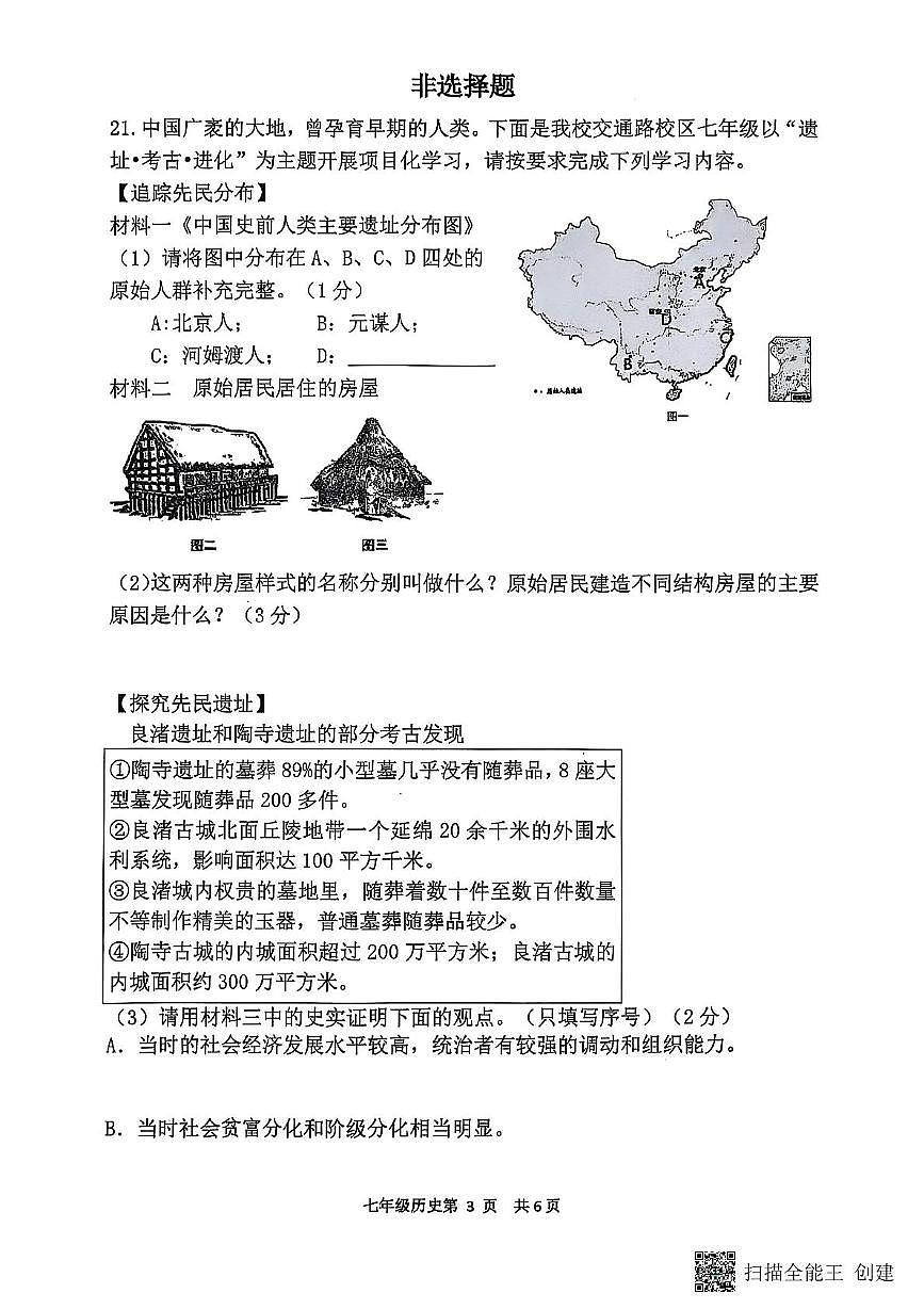 河南省漯河市召陵区2025-2026学年七年级上学期11月期中历史试题第3页