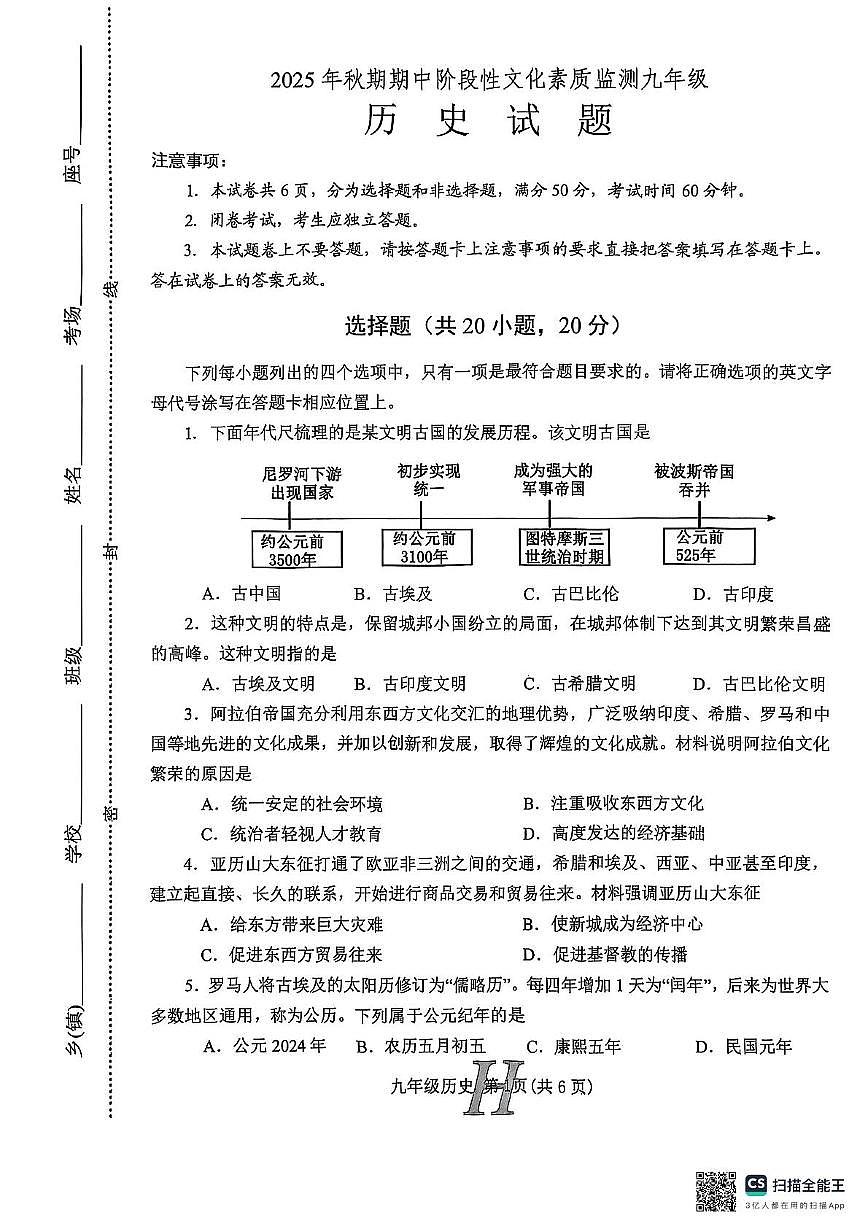 河南省南阳市唐河县2025-2026学年九年级上学期11月期中历史试题第1页