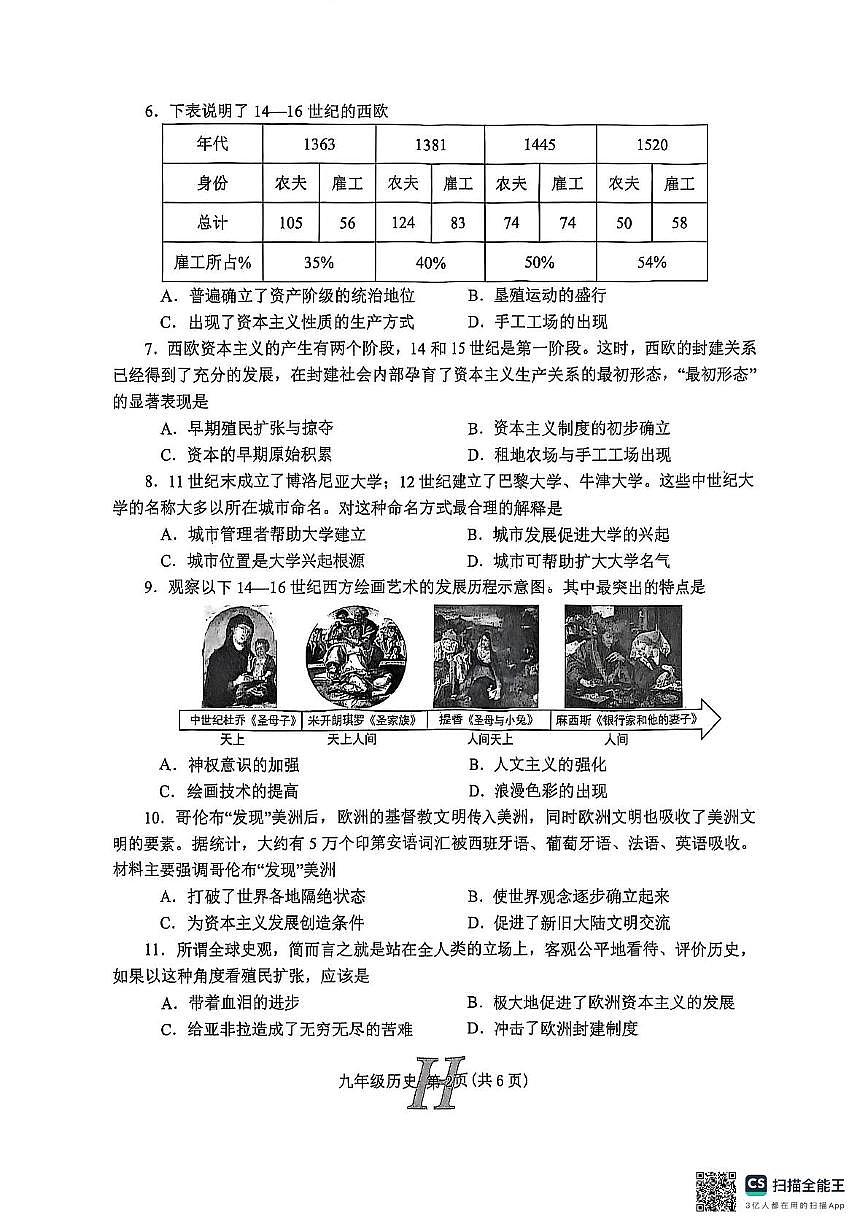 河南省南阳市唐河县2025-2026学年九年级上学期11月期中历史试题第2页