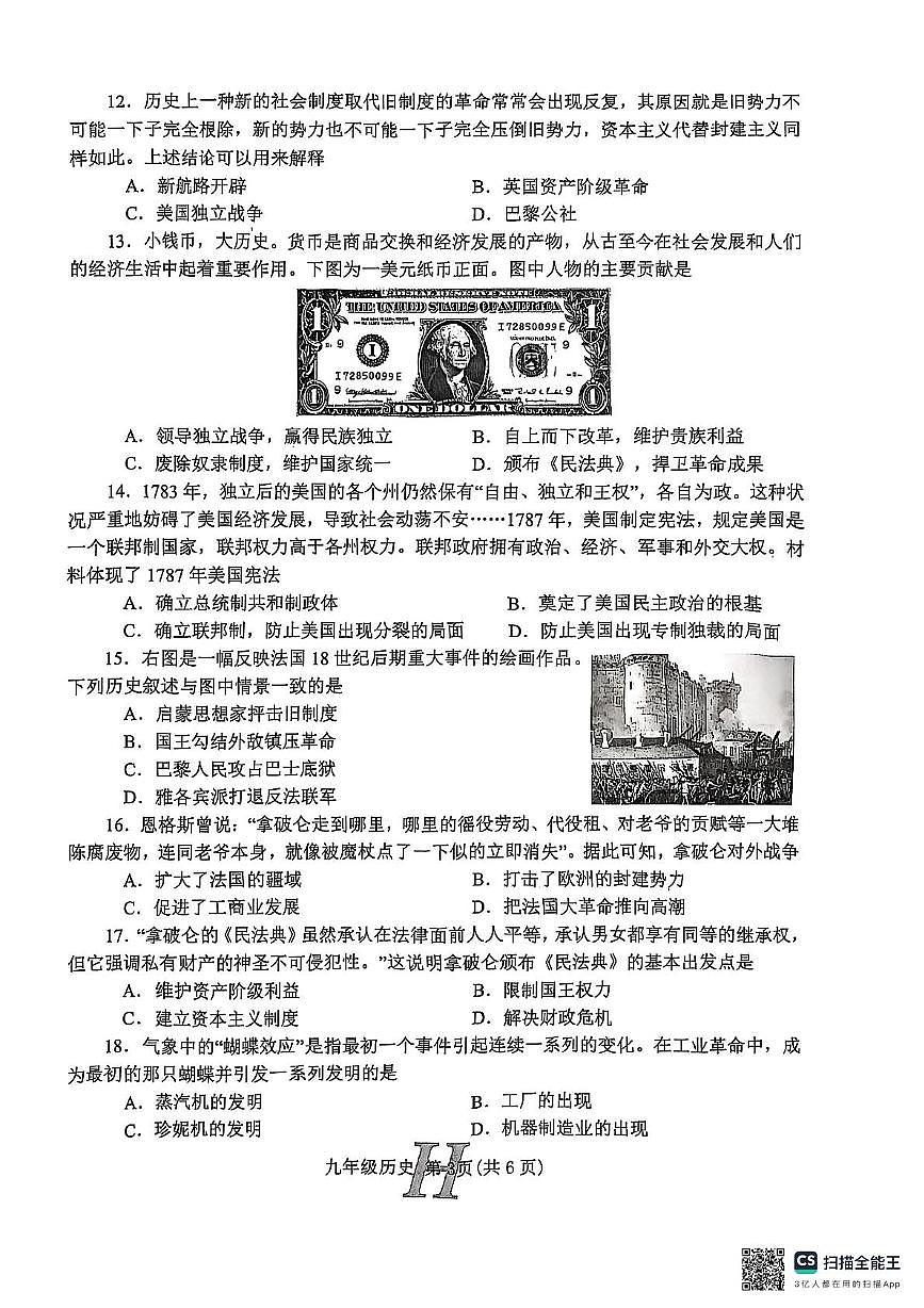 河南省南阳市唐河县2025-2026学年九年级上学期11月期中历史试题第3页