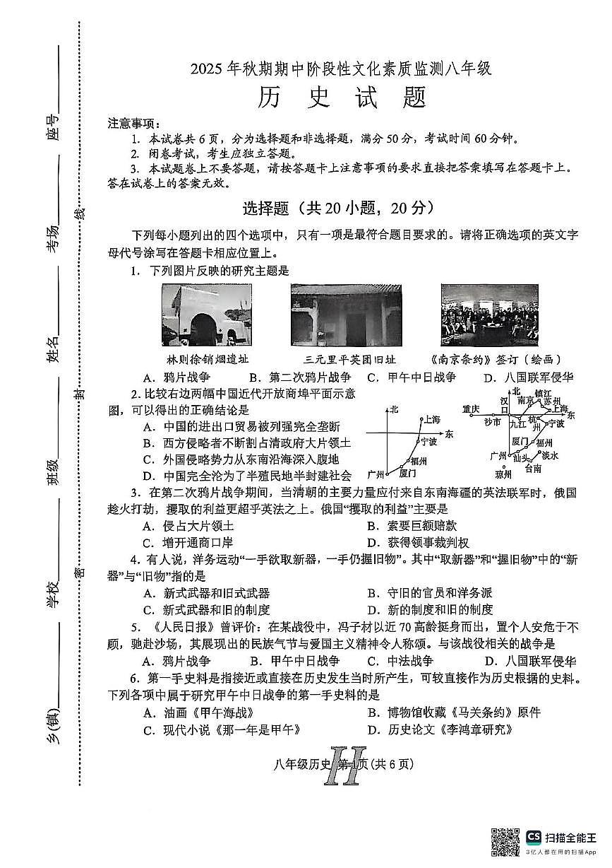 河南省南阳市唐河县2025-2026学年八年级上学期11月期中历史试题第1页