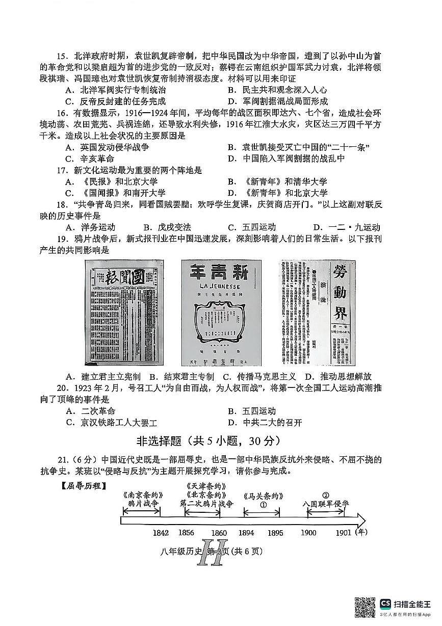 河南省南阳市唐河县2025-2026学年八年级上学期11月期中历史试题第3页