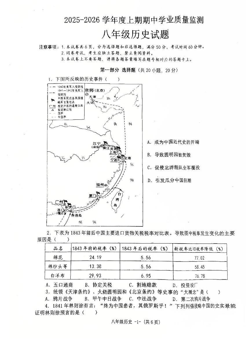 河南省信阳市息县2025-2026学年八年级上学期11月期中历史试题第1页