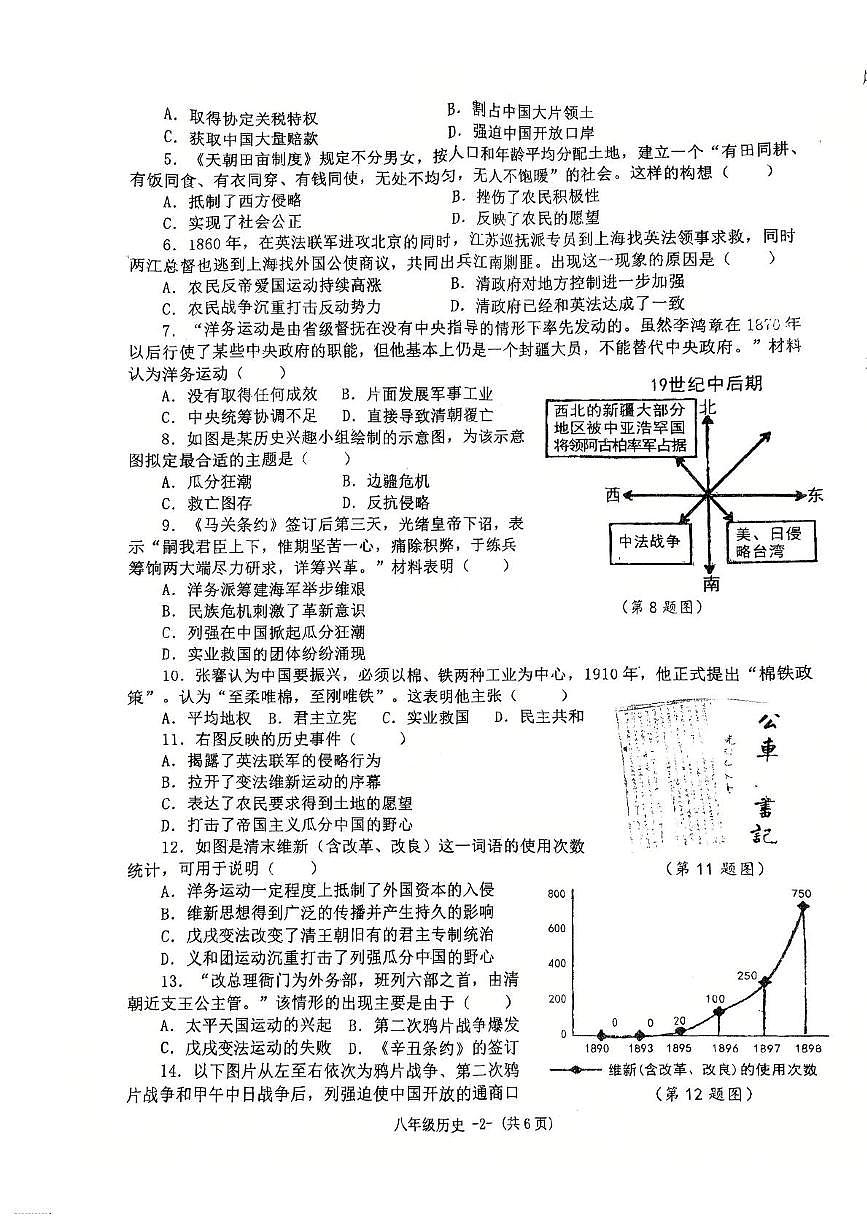 河南省信阳市息县2025-2026学年八年级上学期11月期中历史试题第2页