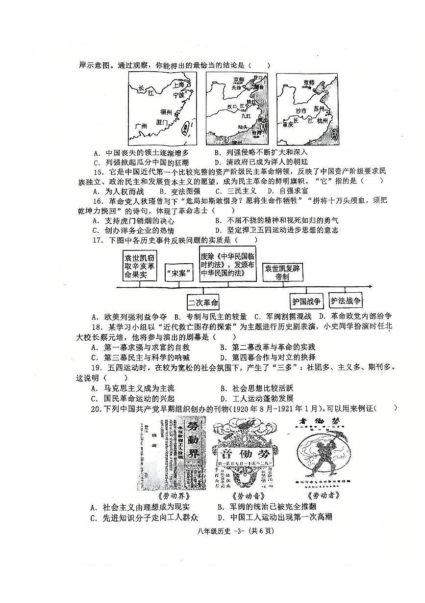 河南省信阳市息县2025-2026学年八年级上学期11月期中历史试题第3页