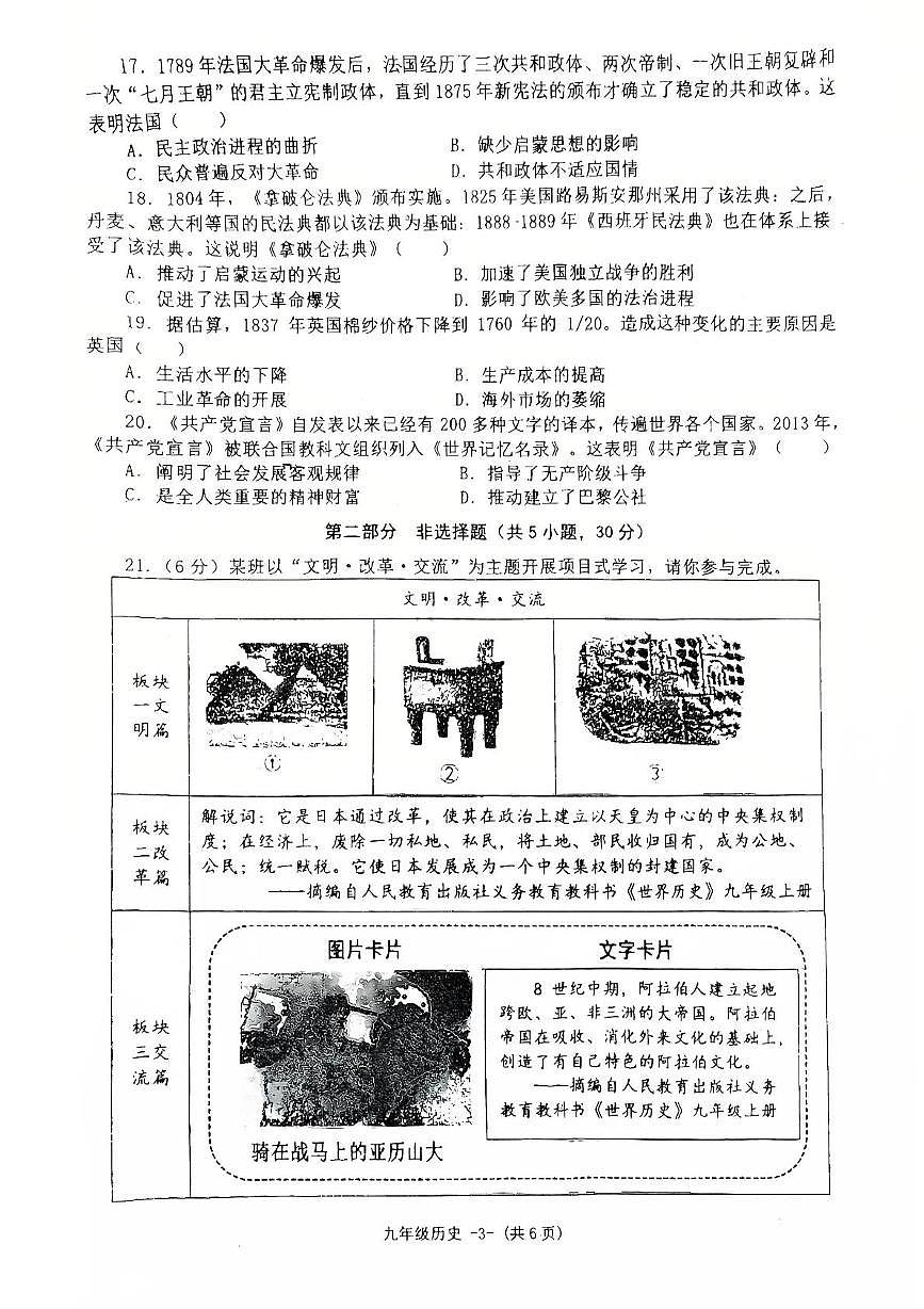 河南省信阳市息县2025-2026学年九年级上学期11月期中历史试题第3页