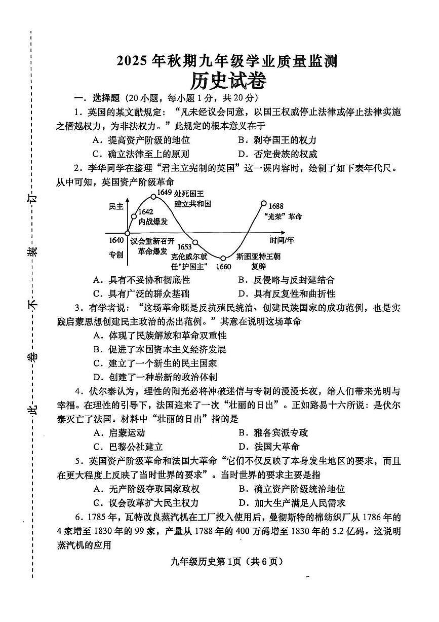 河南省南阳市镇平县2025-2026学年部编版九年级历史上学期期中考试题第1页