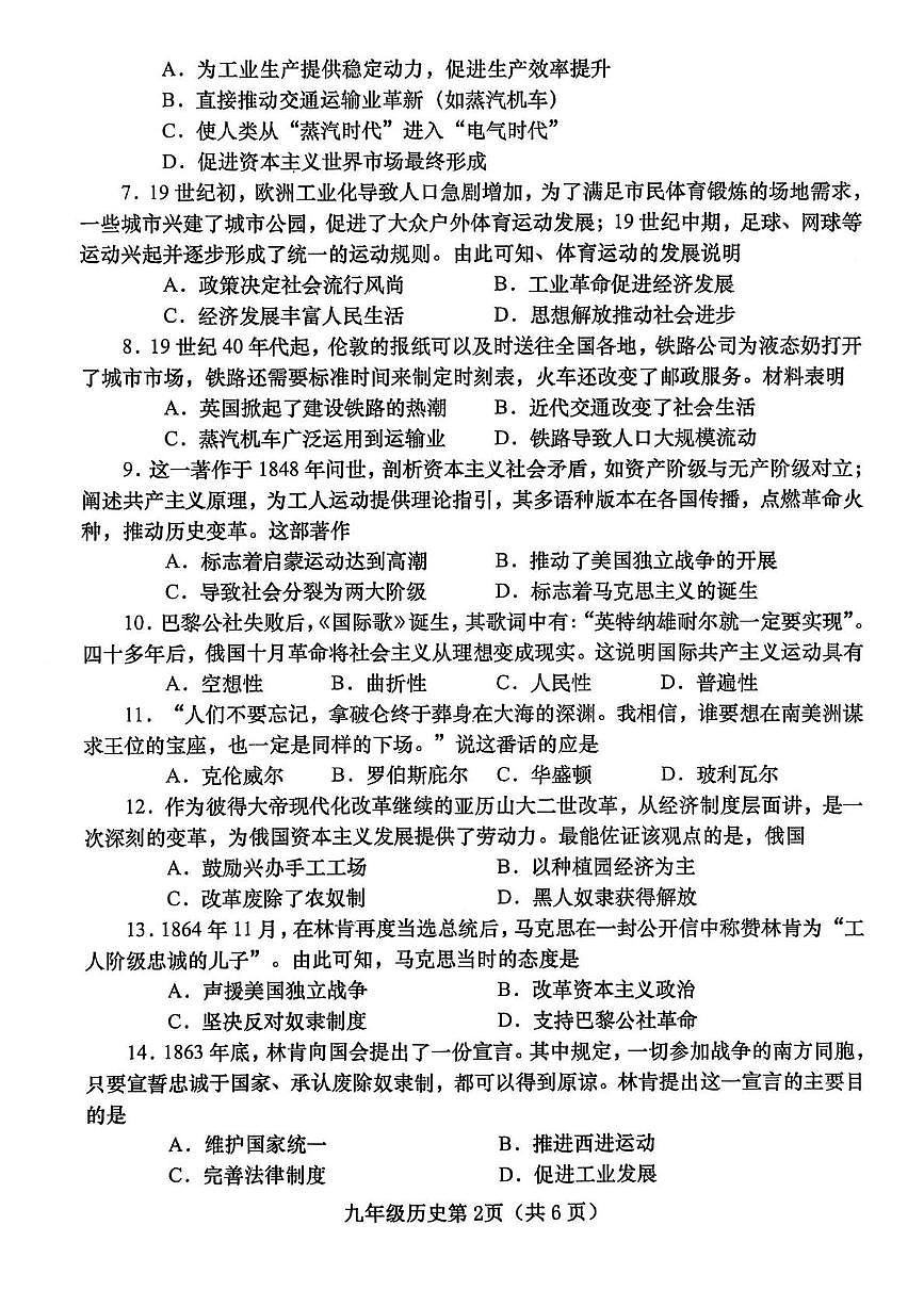 河南省南阳市镇平县2025-2026学年部编版九年级历史上学期期中考试题第2页